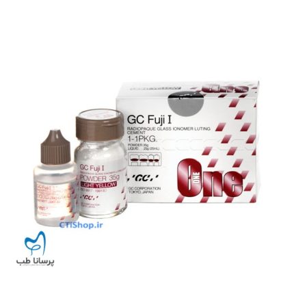 گلاس آينومر لوتينگ سلف كيور GC Fuji I بزرگ